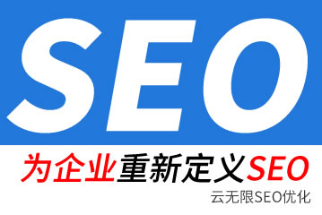 伊犁seo公司
